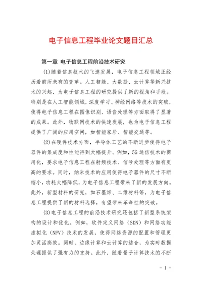 电子信息工程毕业论文题目汇总
