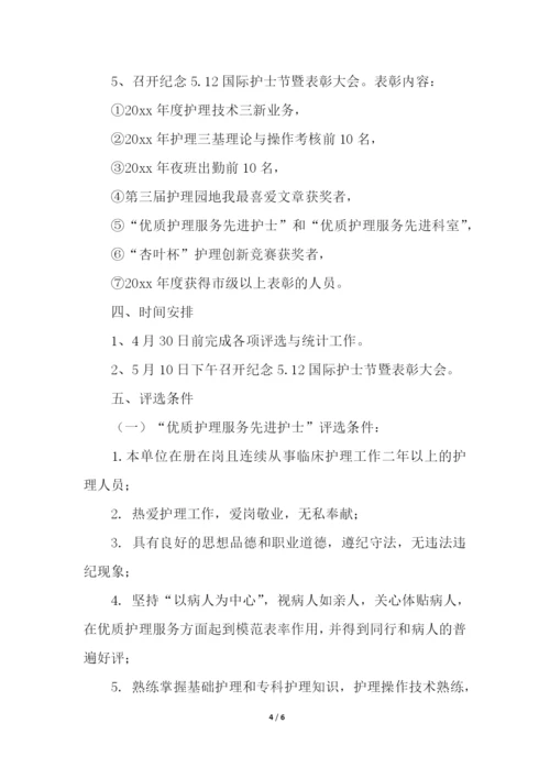 512护士节活动方案集合15篇.docx