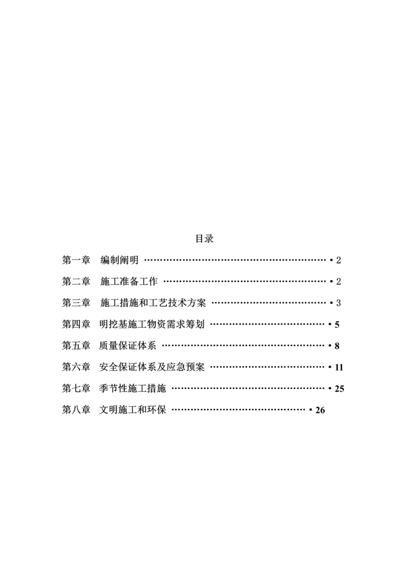 支座垫石综合施工组织设计文字说明.docx