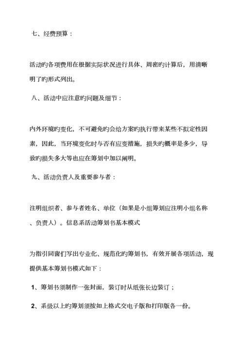 专题策划专题方案格式及范文.docx