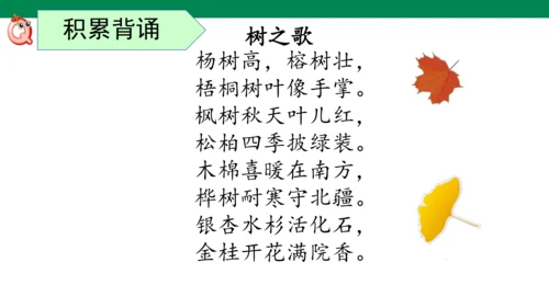 部编版语文二年级上册第二单元复习课件