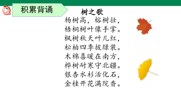 部编版语文二年级上册第二单元复习课件