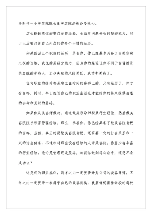 2022关于学生职业规划范文集合5篇