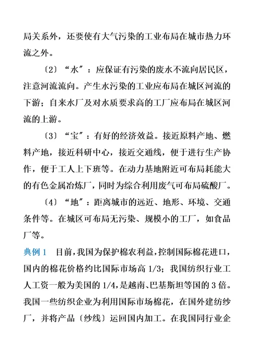 2022届高考地理专题九工业生产与产业转移精准培优专练