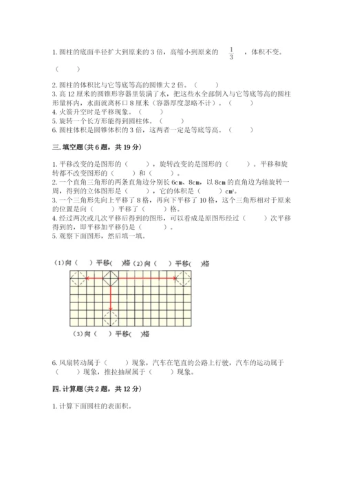 北师大版数学六年级下册期末测试卷（基础题）.docx