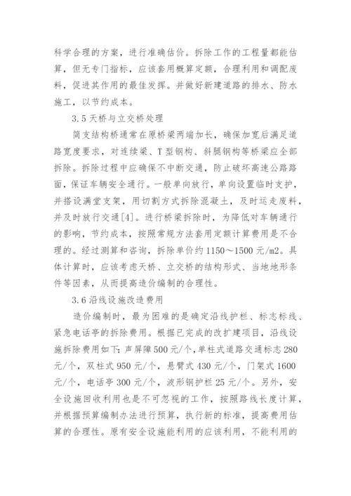 工程造价毕业生论文开题报告.docx