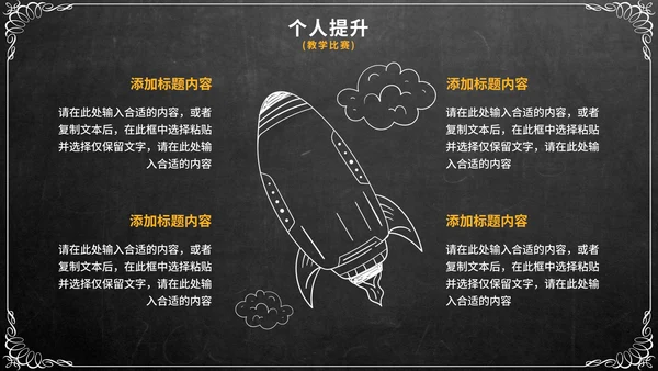 简约实景黑板期中教学工作总结PPT模板