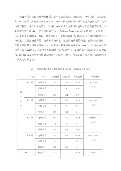 16级人资二班陈奕宇本科毕业论文定稿.docx
