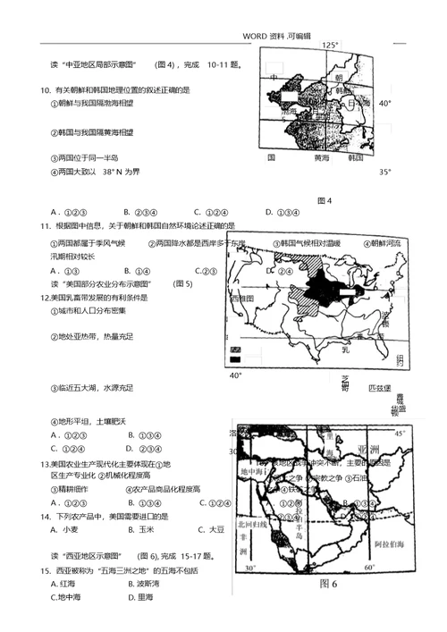 2018广东中考地理试题