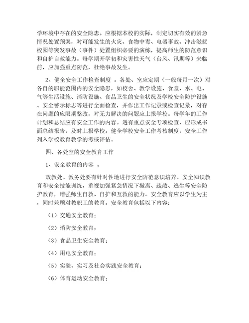中层领导安全工作目标责任书