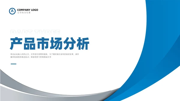 蓝色商务简约商业计划书项目招商PPT模板