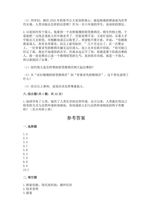 六年级下册道德与法治 《期末测试卷》附参考答案【b卷】.docx
