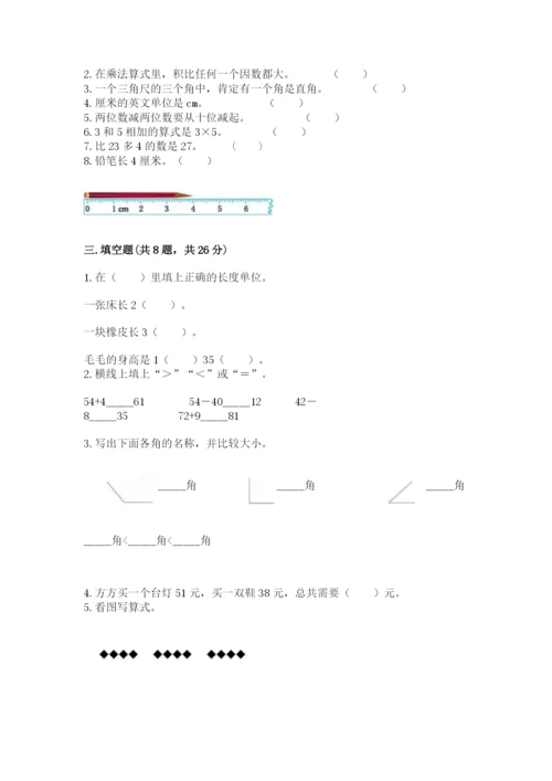 小学数学试卷二年级上册期中测试卷有完整答案.docx