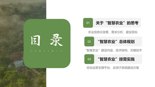 智慧农业生态资源PPT模板