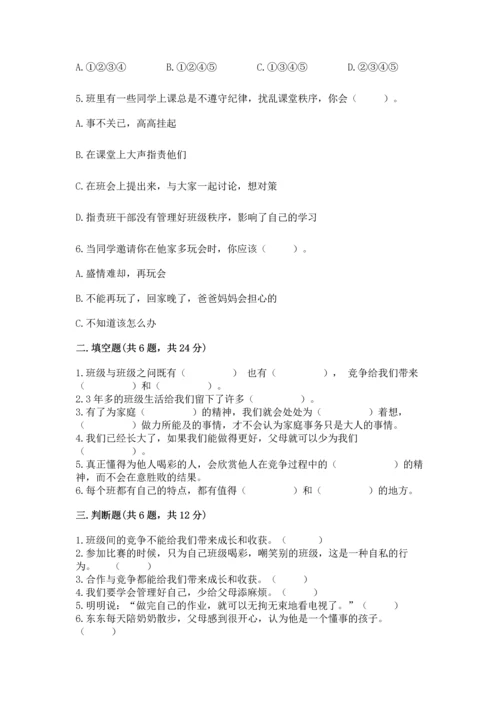 部编版道德与法治四年级上册期中测试卷【精华版】.docx