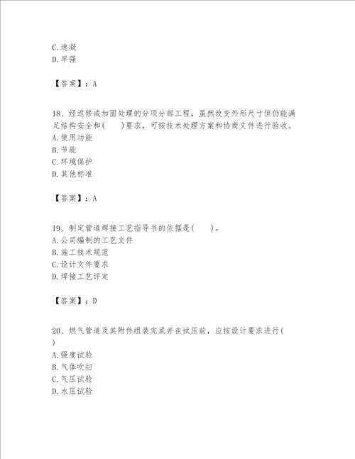 一级建造师之一建市政公用工程实务题库附完整答案全国通用