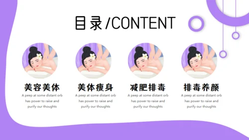 瘦身减肥SPA排毒养颜宣传通用PPT模板