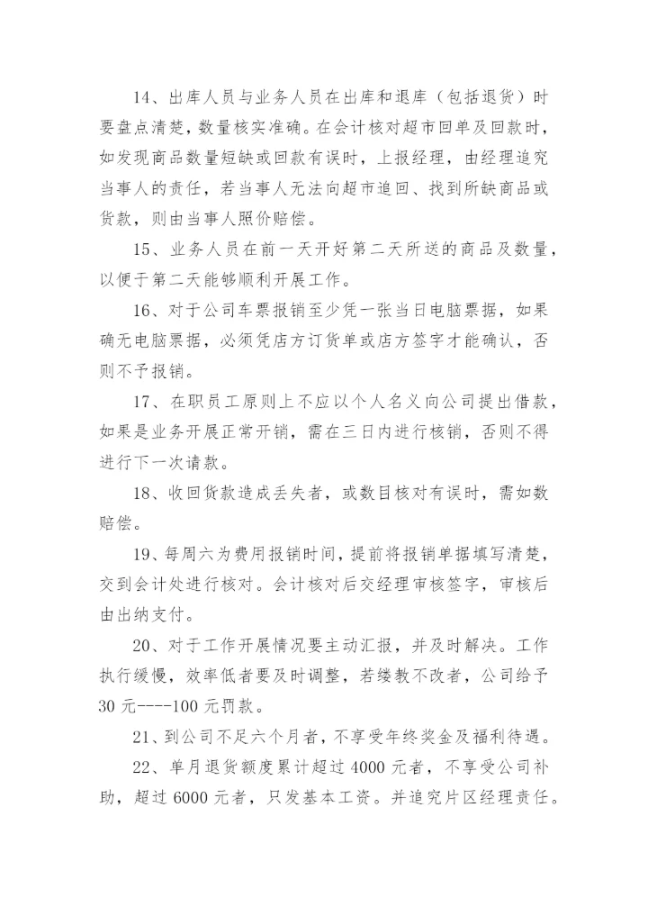 优质公司规章制度大全篇1.docx