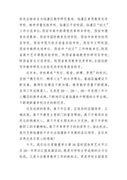 体育文化节开幕词范文5篇.docx