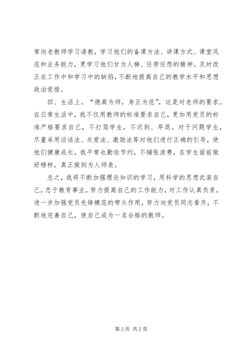 思想汇报三严三实 (3).docx