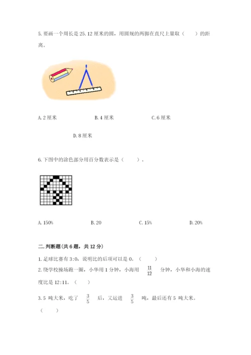 2022六年级上册数学期末考试试卷及答案（夺冠系列）.docx