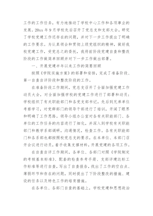 党建问题整改报告_整改报告党建问题.docx