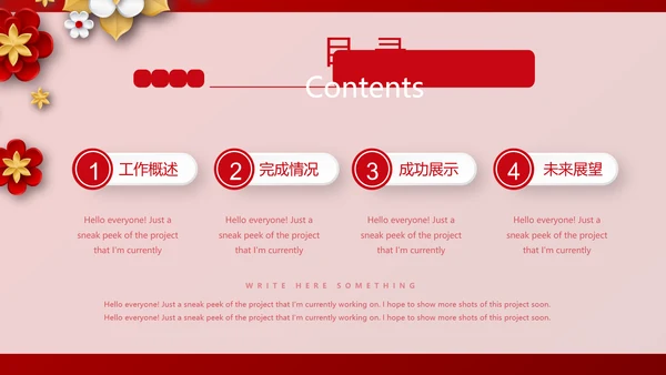 红色喜庆晚会节目动态PPT
