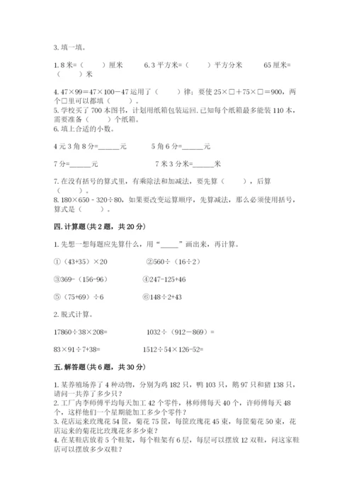 小学四年级下册数学期中测试卷【名校卷】.docx