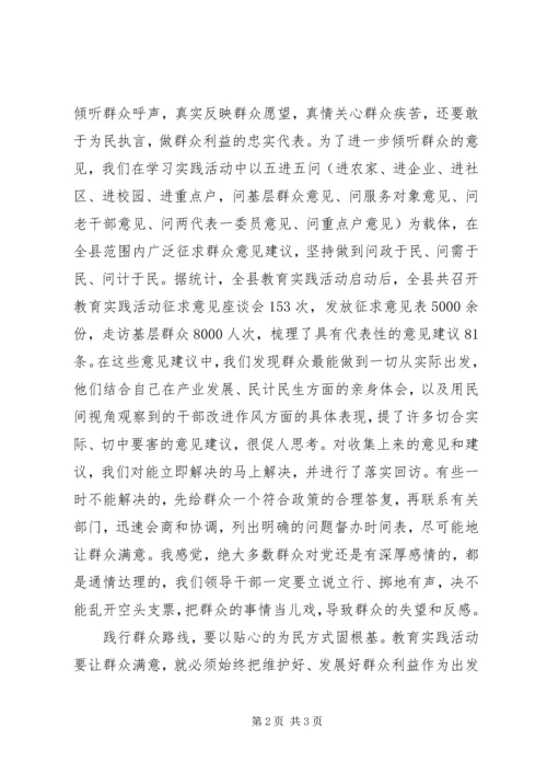 群众路线学习心得范文.docx