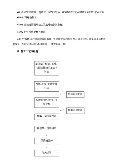 水泥发泡板施工方案