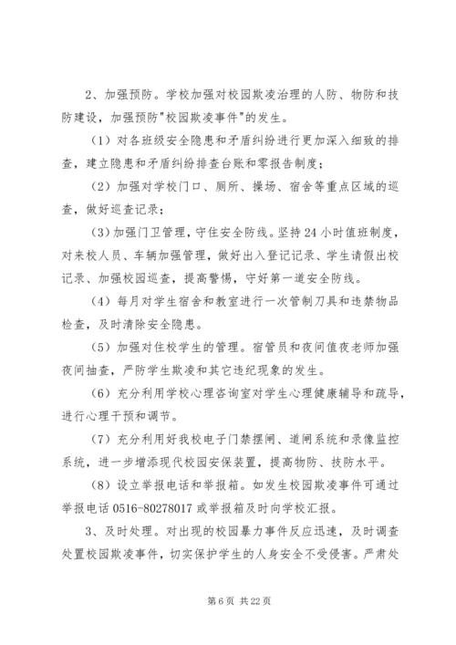 学校园欺凌专项治理自查报告.docx