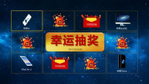 蓝色星空背景公司表彰大会通用PPT模板