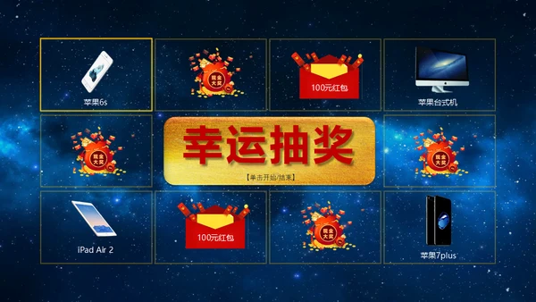 蓝色星空背景公司表彰大会通用PPT模板