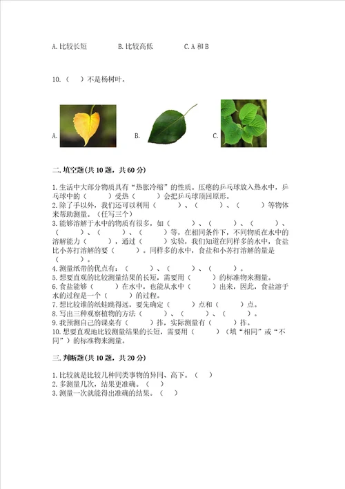 教科版科学一年级上册期末测试卷附参考答案培优b卷
