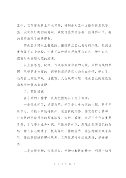 政治站位不高的问题及整改措施政治站位不高整改.docx