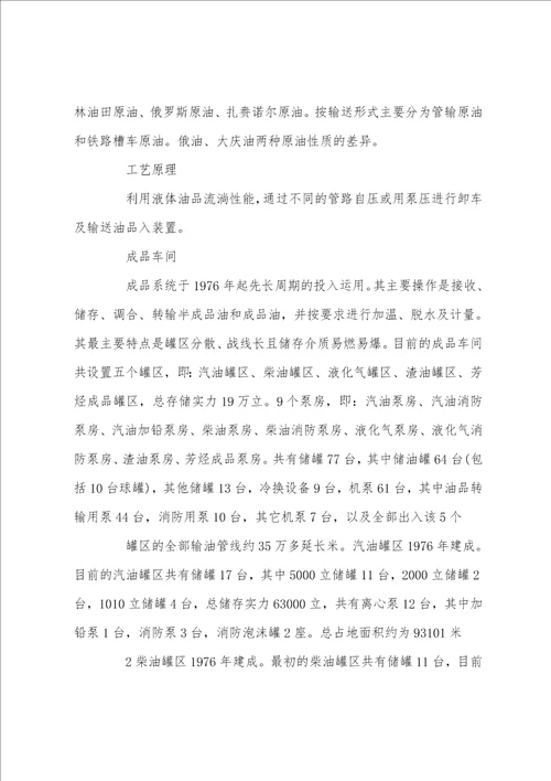 20222023化工厂实习报告范文