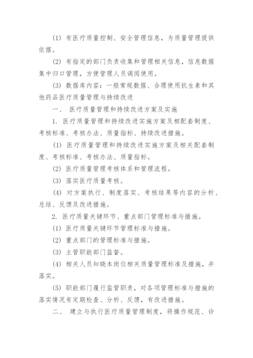 妇科医疗质量持续改进.docx