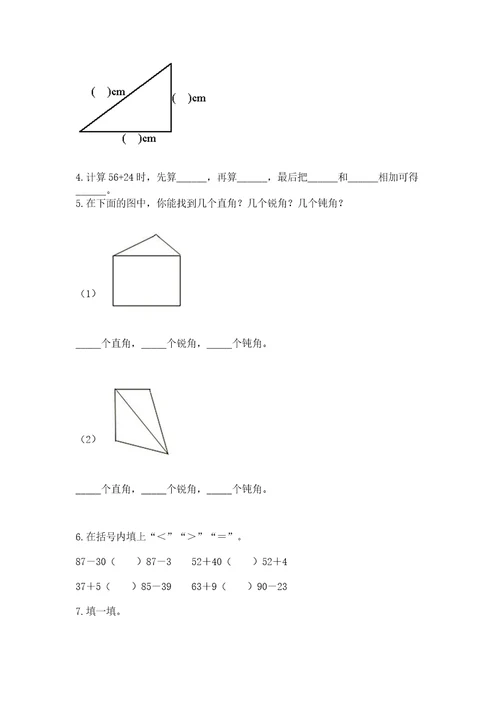 小学数学二年级上册期中测试卷附答案（考试直接用）