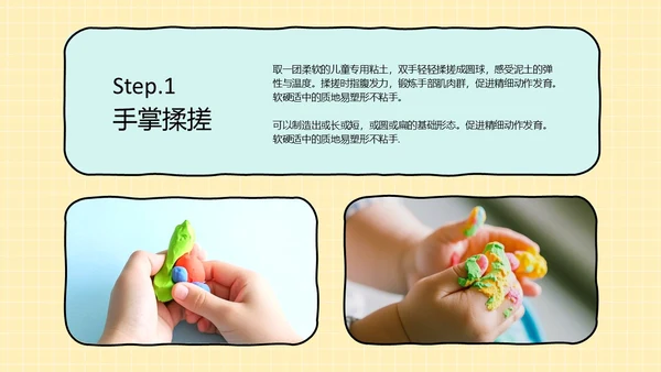 多彩童趣儿童粘土课程PPT模板