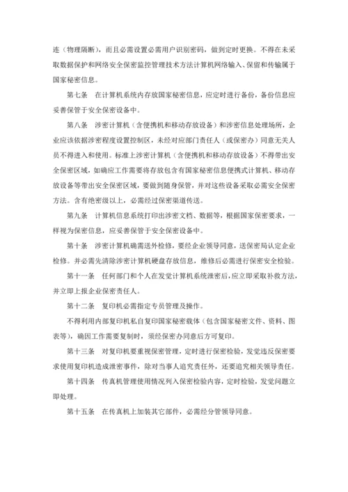 涉密资质单位保密专项规章新规制度.docx