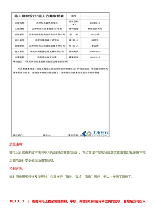 综合标准施工现场临时用电安全核心技术综合规范图解.docx