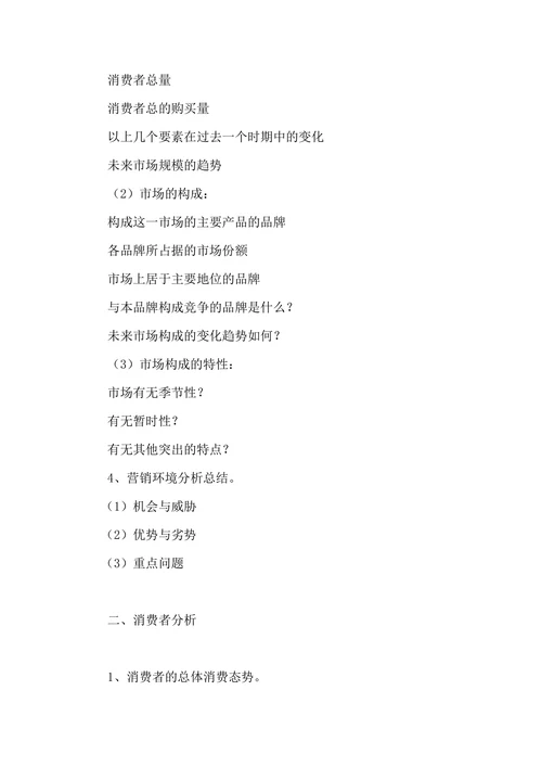 广告营销策划模版