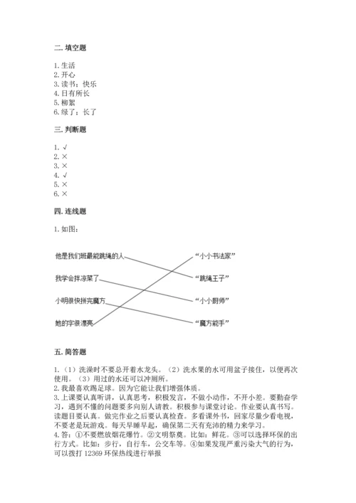 部编版二年级下册道德与法治期末测试卷附完整答案【典优】.docx