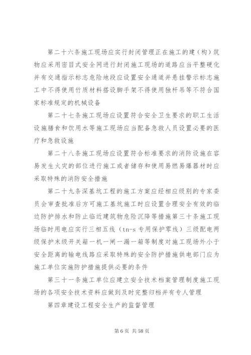 XX省建设工程安全生产管理办法 (9).docx