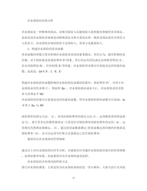2022博士论文研究计划书的范文.docx