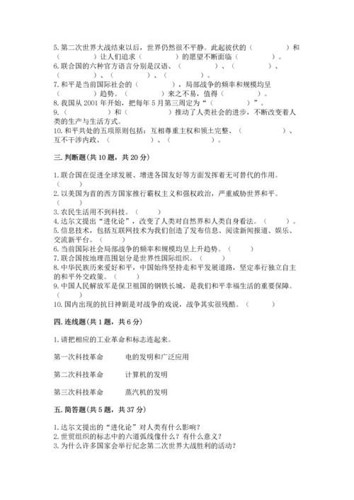 六年级下册道德与法治第四单元《让世界更美好》测试卷含答案（最新）.docx