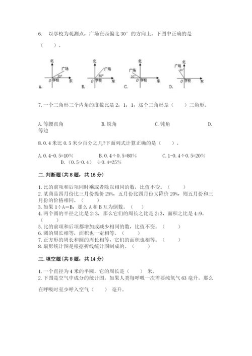 人教版数学六年级上册期末考试卷带答案（最新）.docx