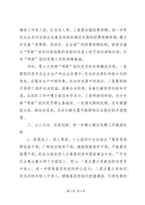 学习十七届四中全会精神,加强基层党组织建设.docx