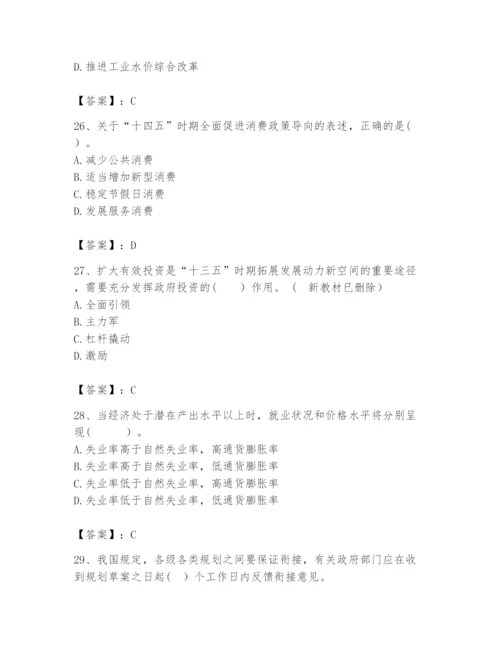 2024年咨询工程师之宏观经济政策与发展规划题库及参考答案（新）.docx