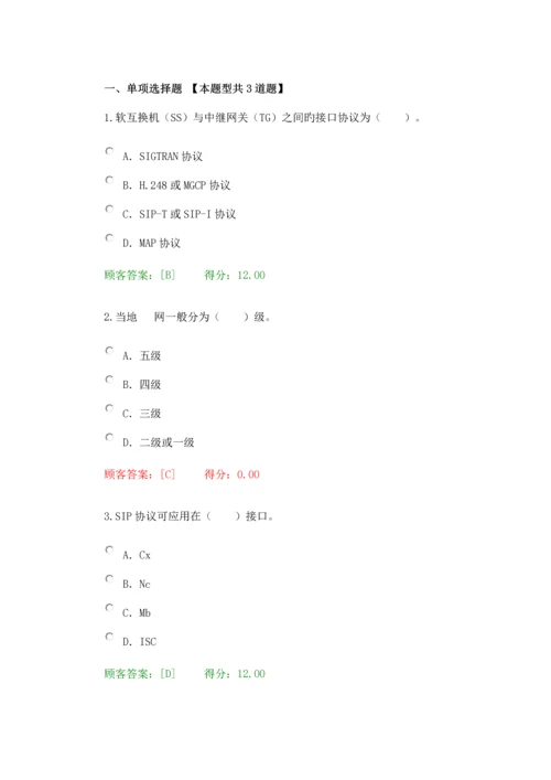 2023年咨询工程师继续教育通信行业咨询工程师试卷.docx